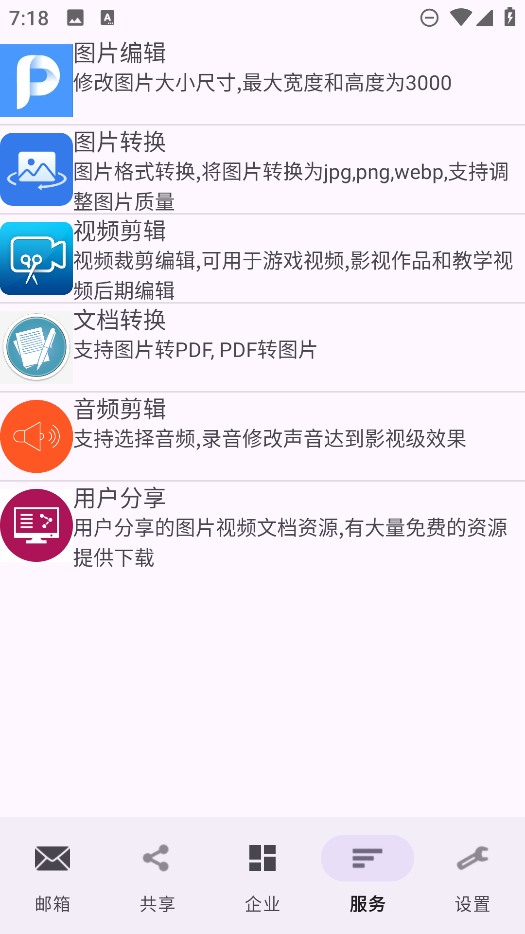 建文邮箱软件图3