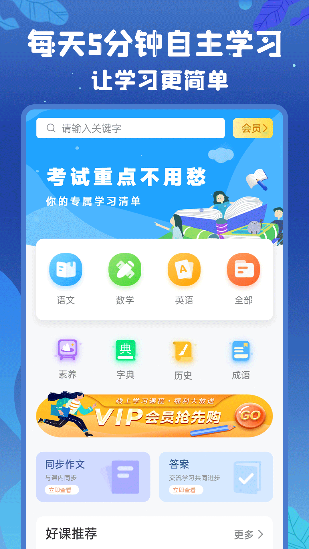 初中语数英app