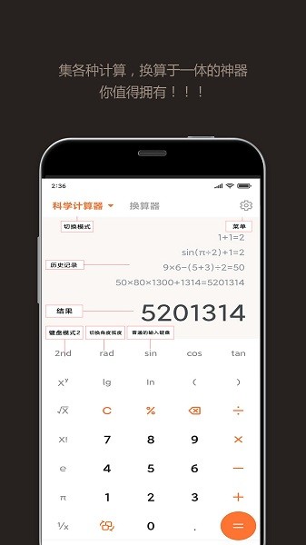 智能计算器app图2