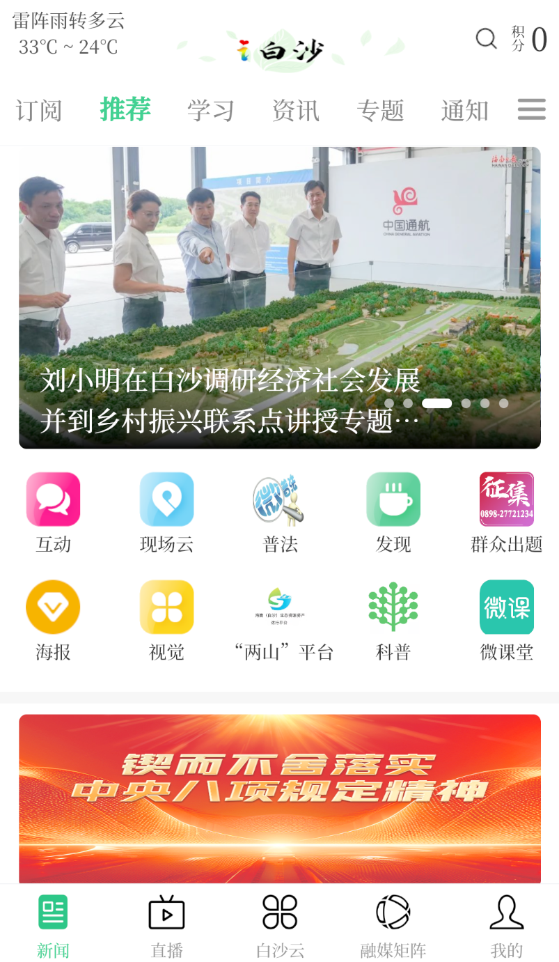 i白沙app图2
