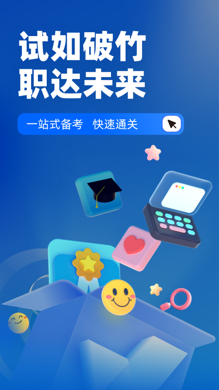 保险高管考试聚题库app