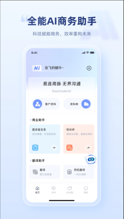 易通商脉云app