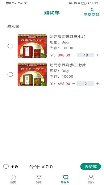 劲元堂app图2
