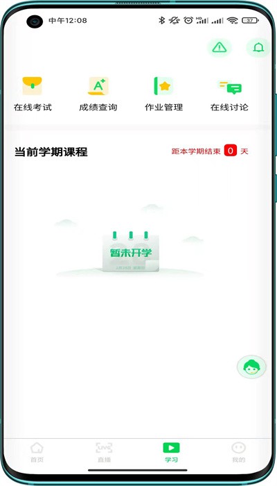 亿学宝app图2