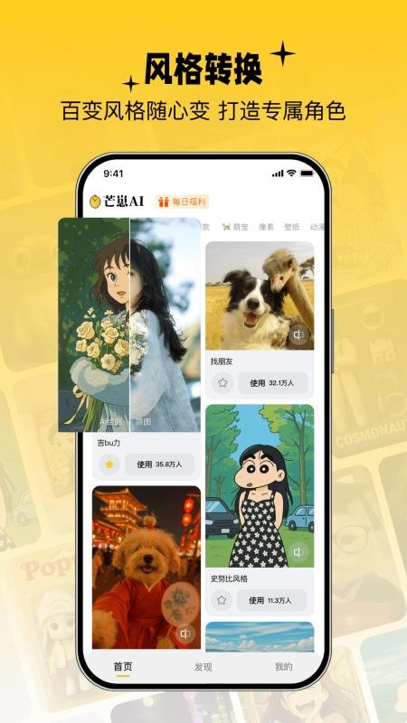 芒崽AI软件图1