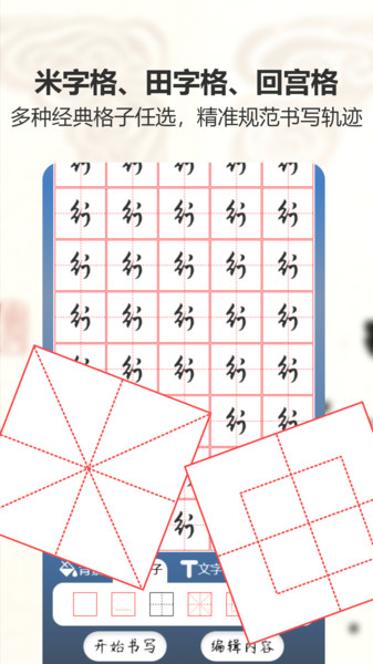 练字帖书法大师app图1