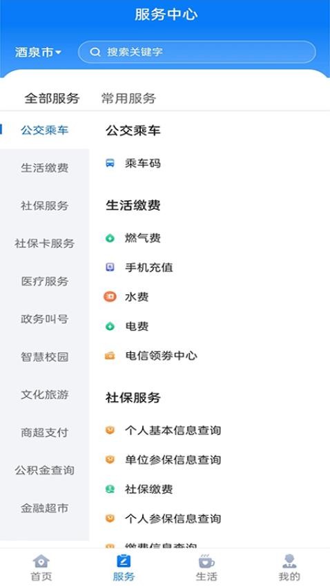 酒泉一卡通APP图2