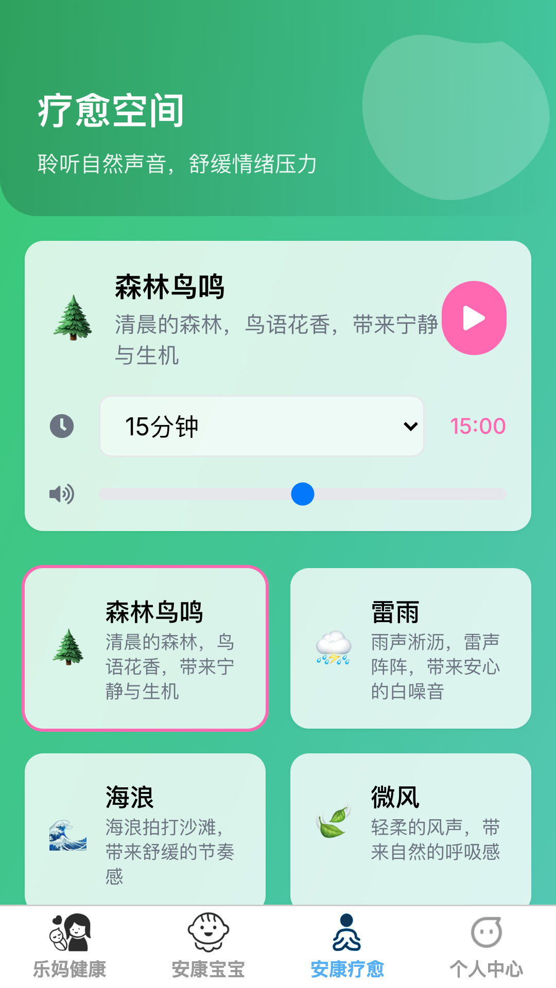 安康乐宝官方版图4