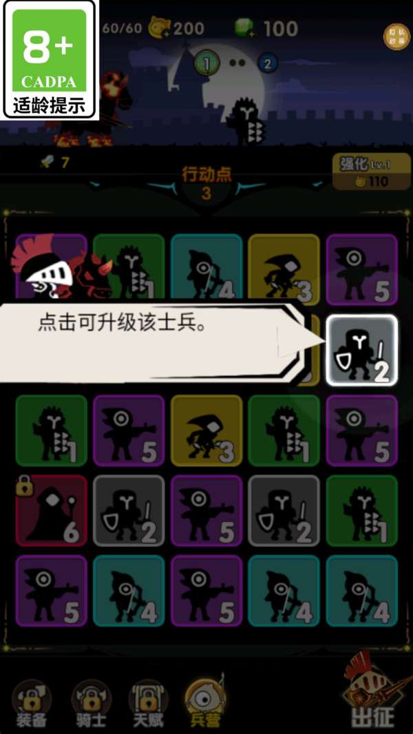 冲锋军团游戏图4