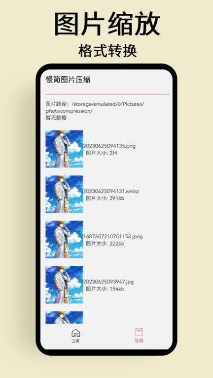 慢简图片压缩软件图1