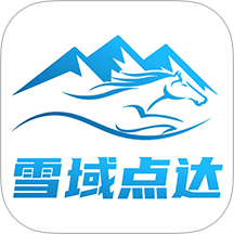 雪域点达app图标