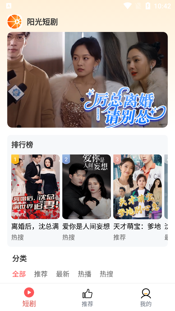 阳光短剧最新版图3