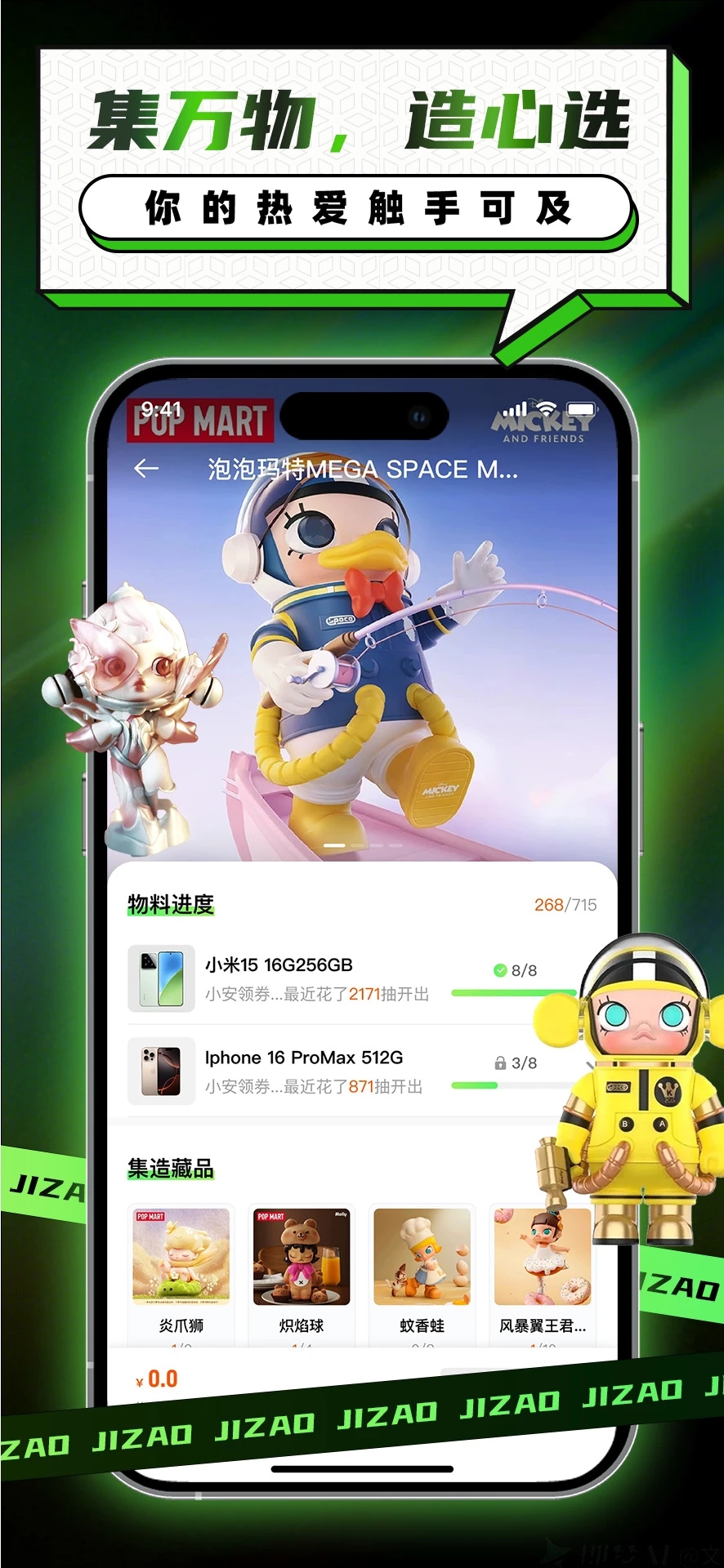 集造盲盒app