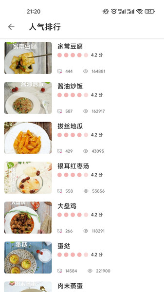 番茄菜谱app图1