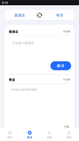 羊羊粵語app图3