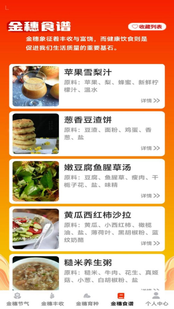 金穗满仓app