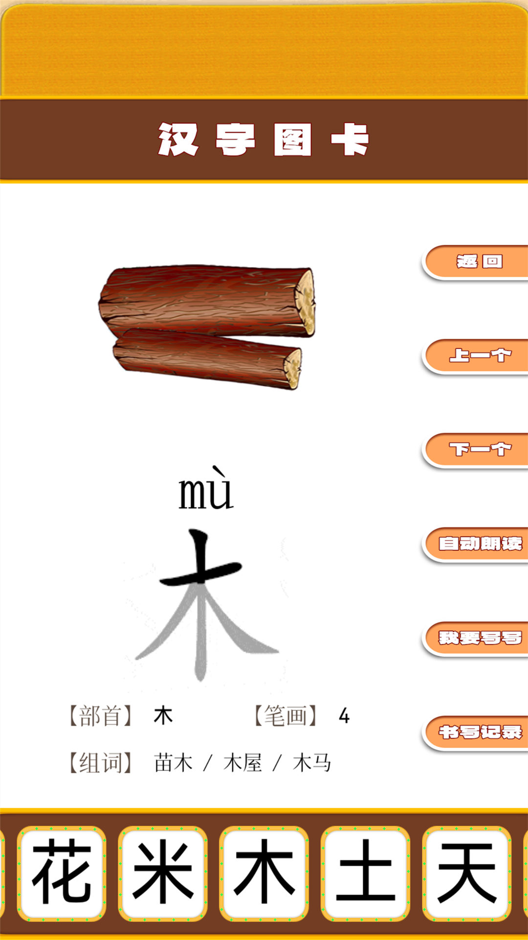 开心宝宝学拼音软件图1