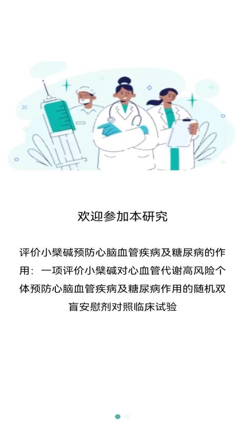 小檗碱app图2