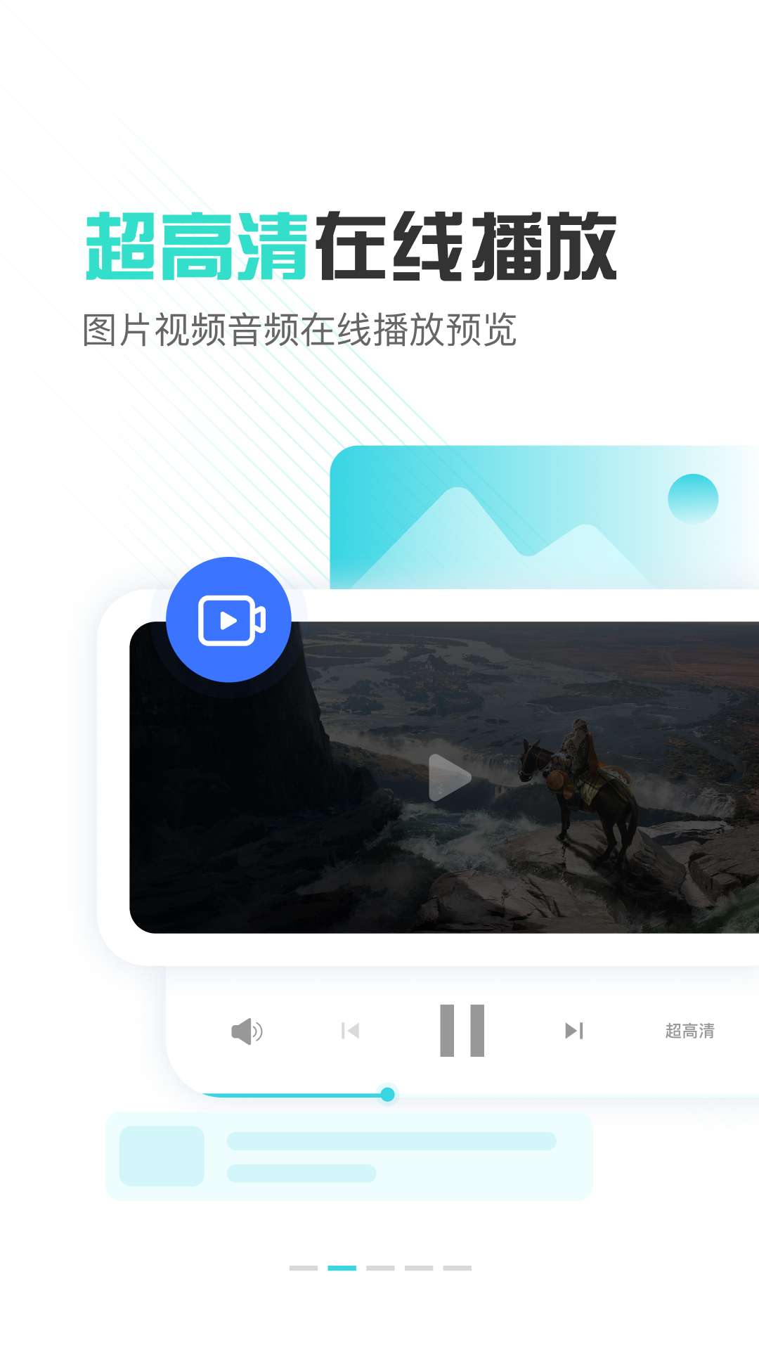 小飞机网盘官网版图3