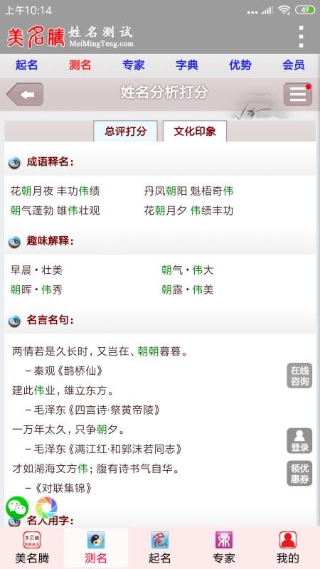 美名腾姓名测试打分app图3
