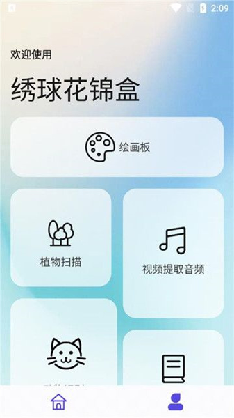 绣球花锦盒app
