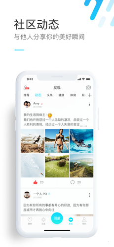 斐讯健康app图2