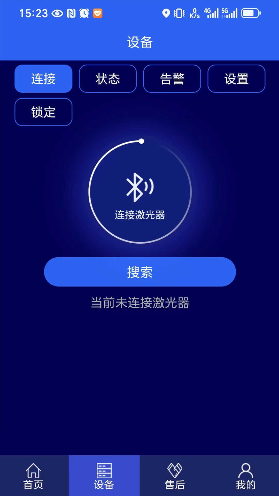 激光智联app
