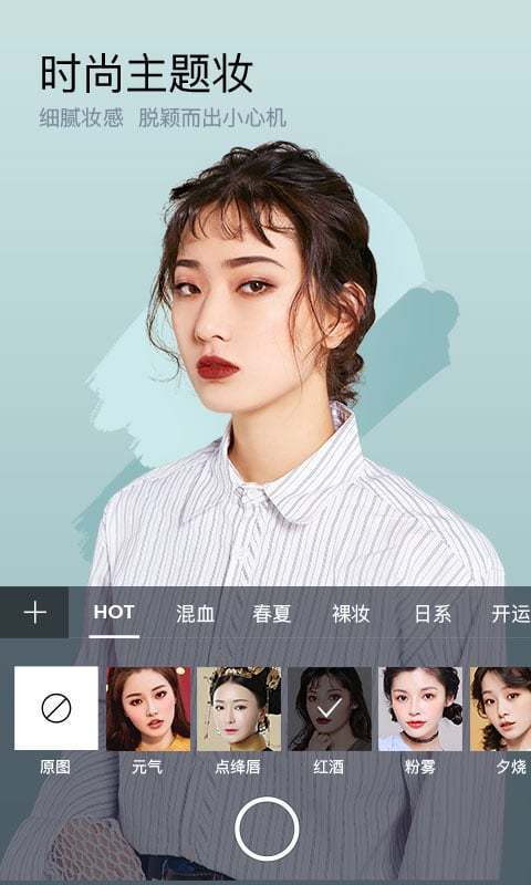 妆点相机app图2