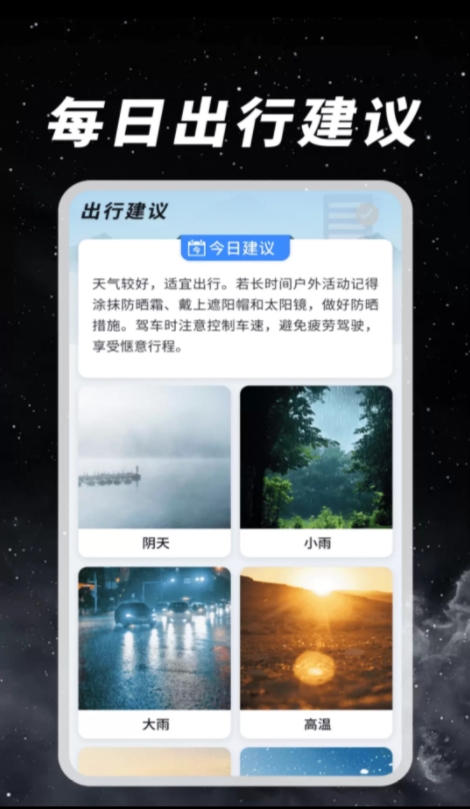 天气预报语音报软件图4