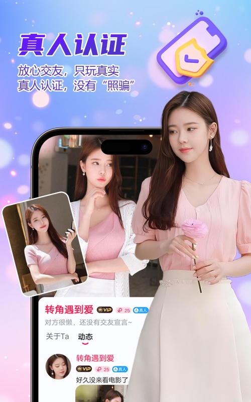 相约成对app