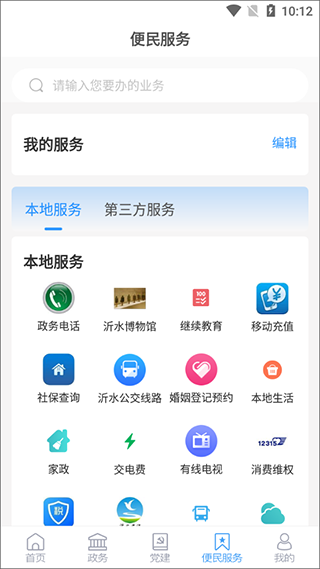 沂水首发app图1