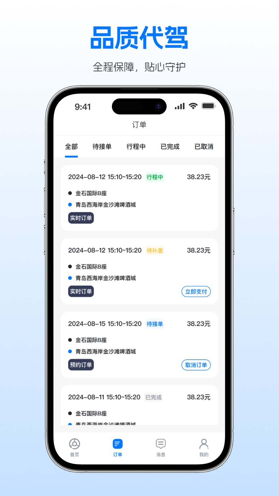 沃德代驾师傅端app