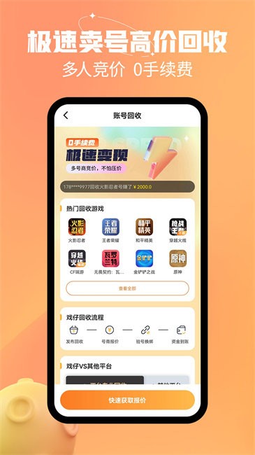 戏仔账号app