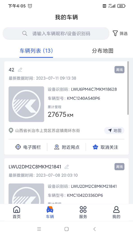 凯马车管家app