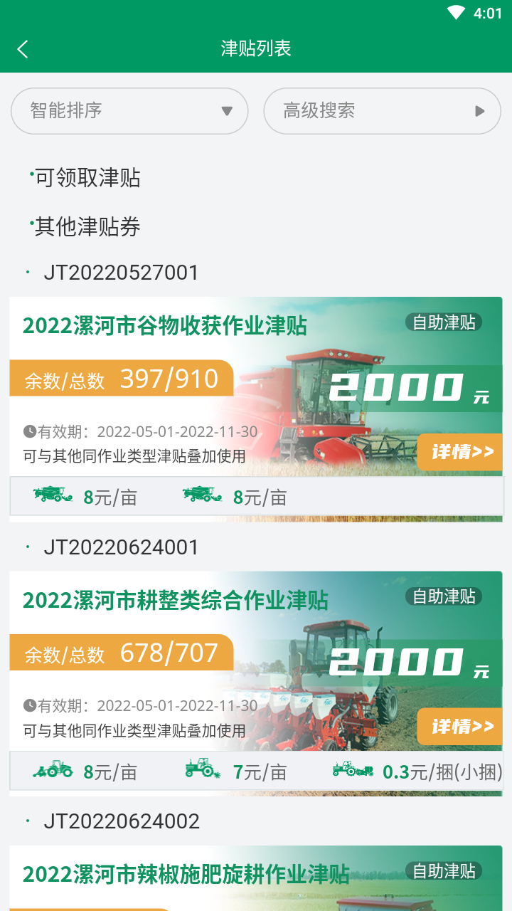 河南农机云最新版图1