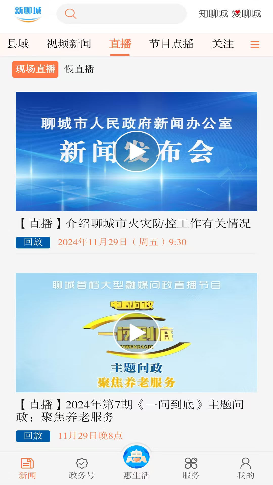新聊城官网版图1