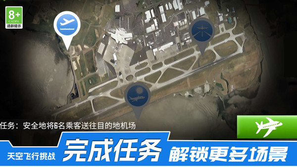 王牌飞行员模拟游戏图1