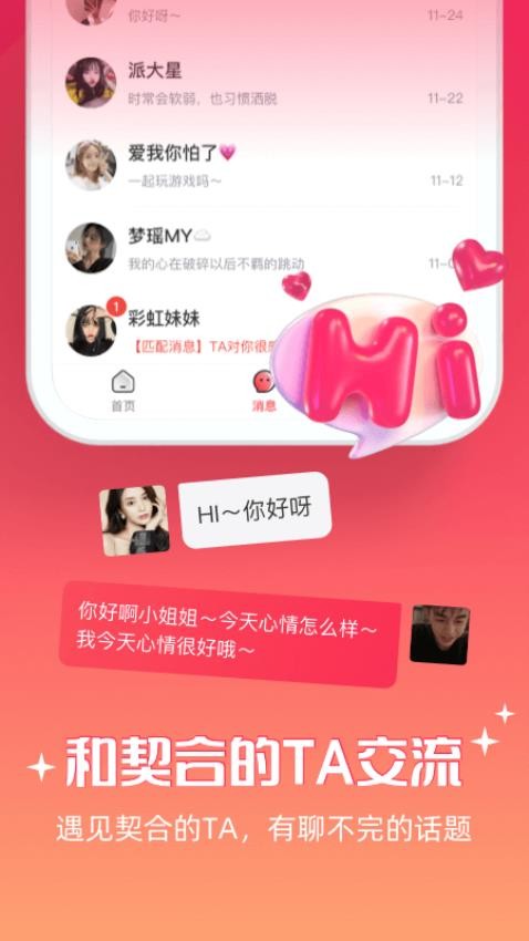 牵爱app图1