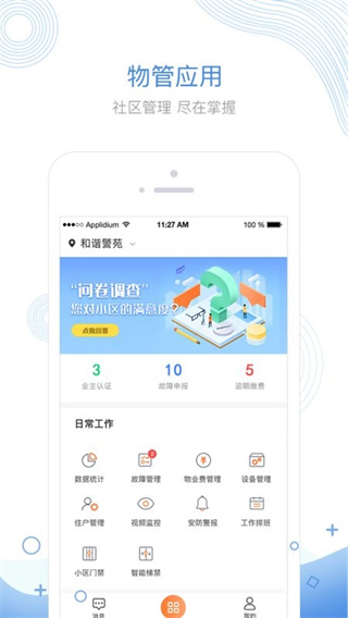 掌居宝物业版图3