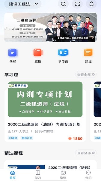 昇职学堂app图2