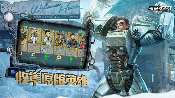 辐射:避难所手游
