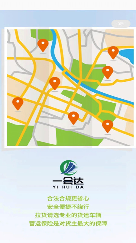 一会达用户端app图3