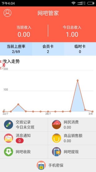 网吧经营助手app图3