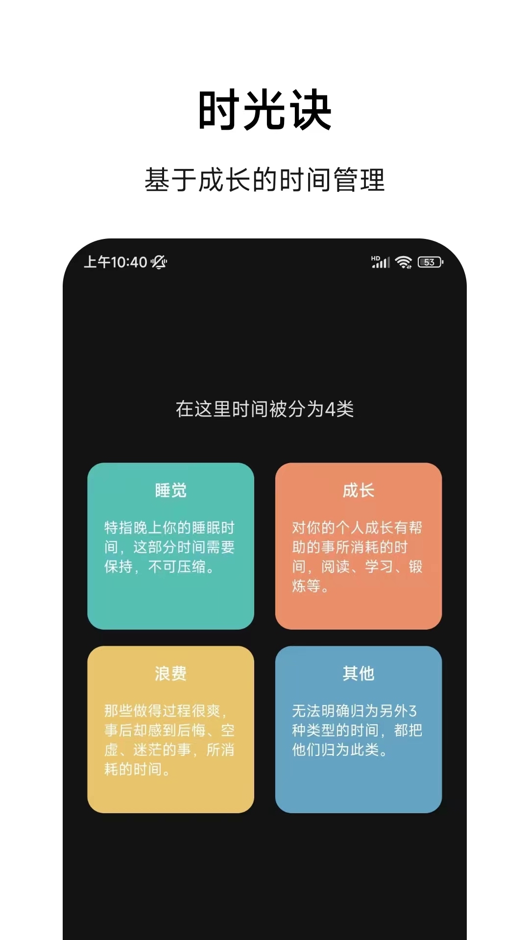 时光诀app图4