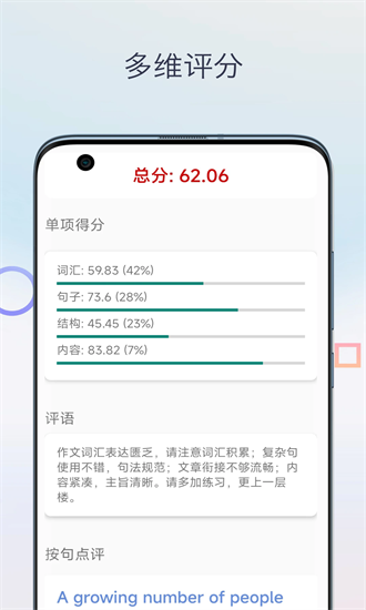 英语作文批改app图1