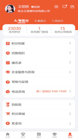 助企云积分系统app图3