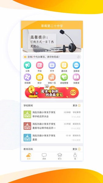 内蒙古和校园教师版app图2