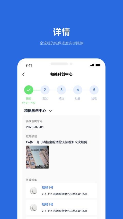 及时雨维保助手app图1