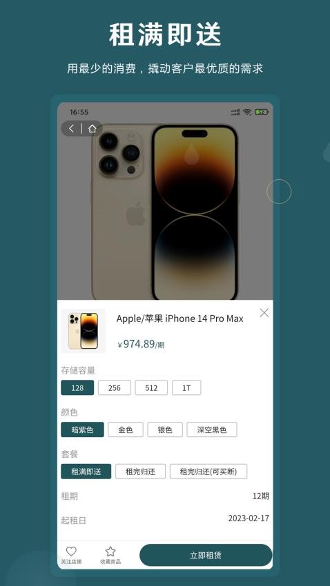 即租机app图1