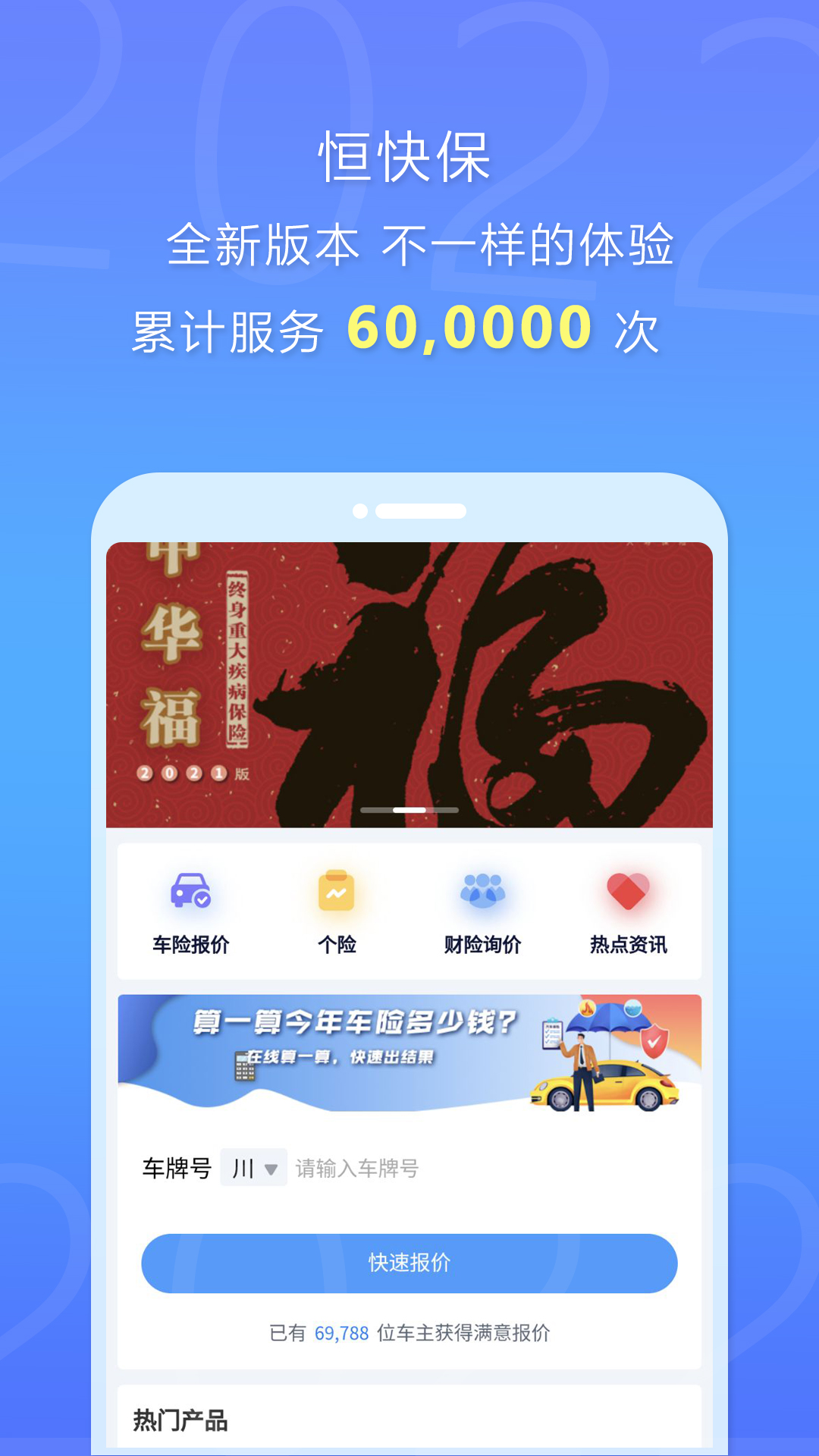 恒快保app图4